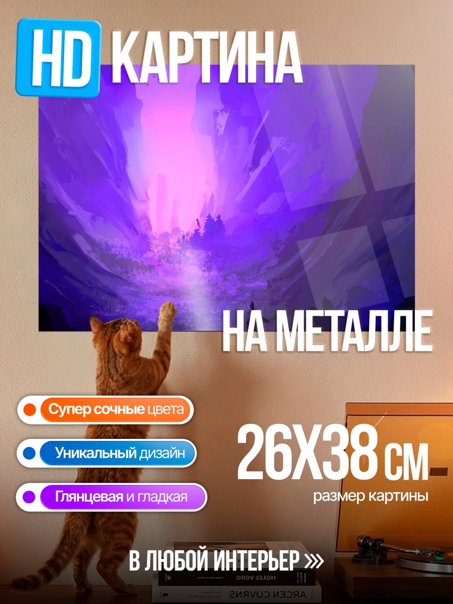 Картина на металле Фиолетовый портал