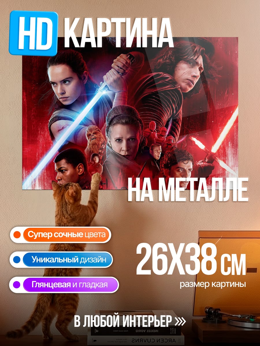 Картина на металле Битва световых мечей
