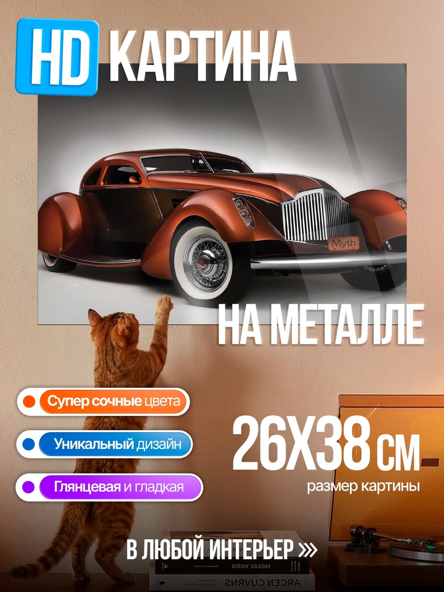 Картина на металле Ретро автомобиль