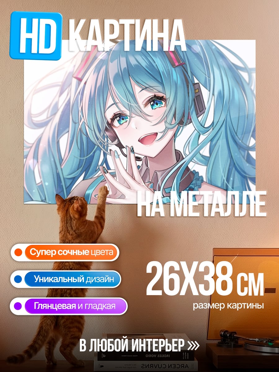 Картина на металле Аниме девушка Мику