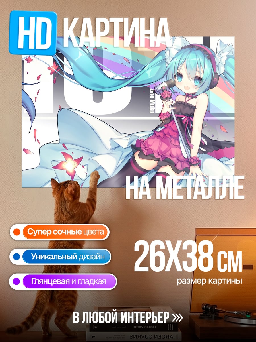 Картина на металле Мику поп-звезда