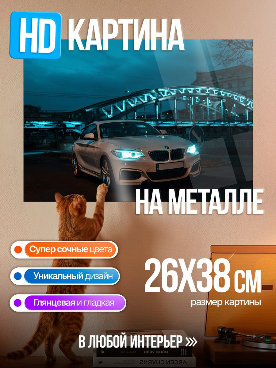 Картина на металле BMW ночью