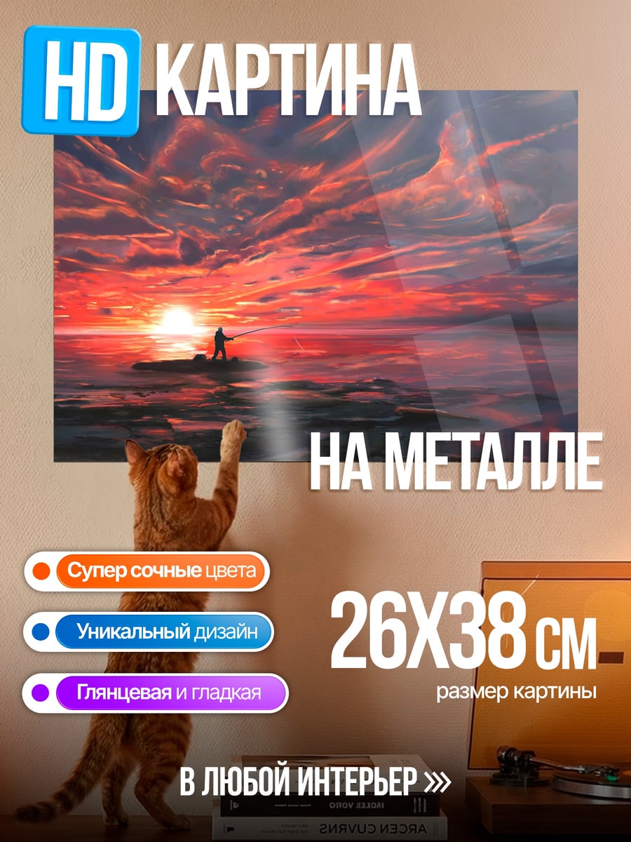 Картина на металле Закат над морем