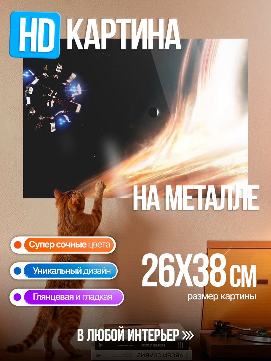 Картина на металле Космический корабль черная дыра