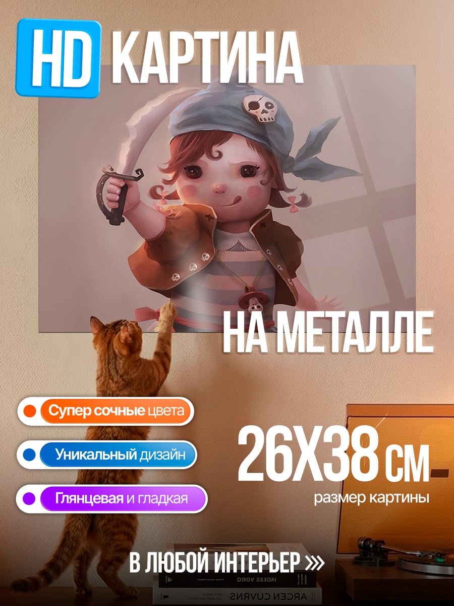 Картина на металле Девочка пират