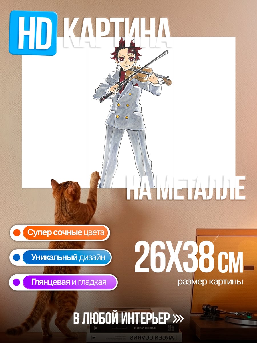 Картина на металле Танджиро играет на скрипке