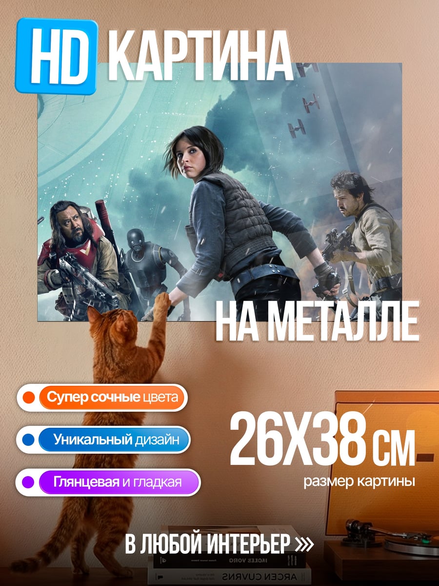 Картина на металле Команда повстанцев в бою