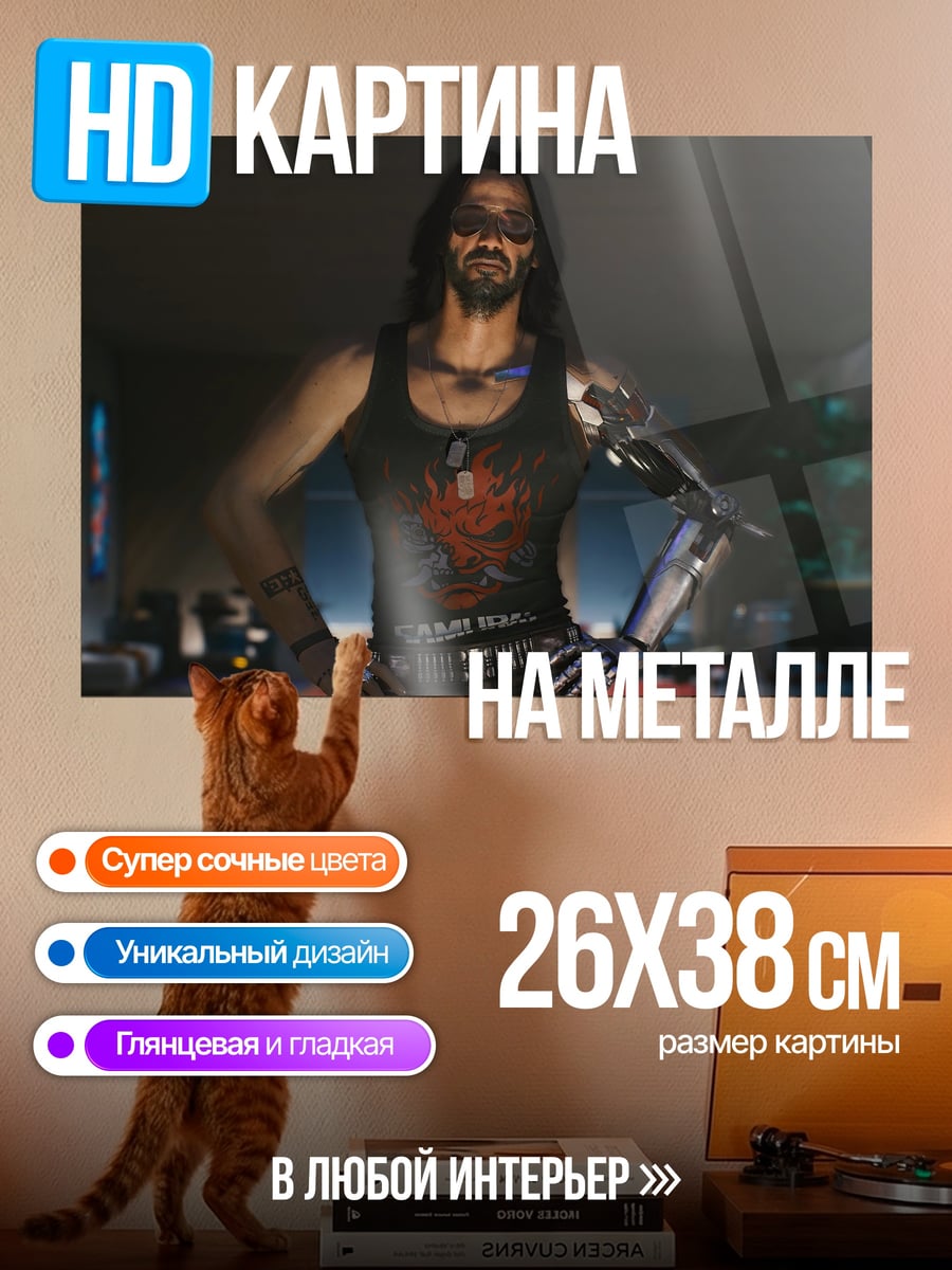Картина на металле Киберпанк персонаж стоит