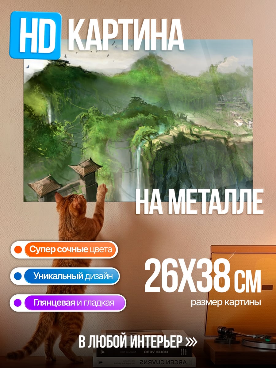 Картина на металле Парящие Острова