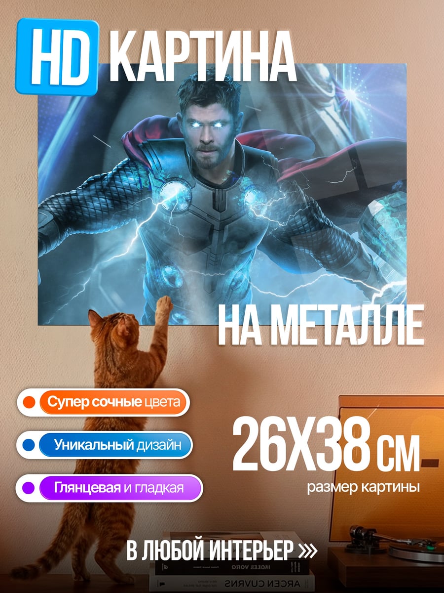 Картина на металле Могучий Тор