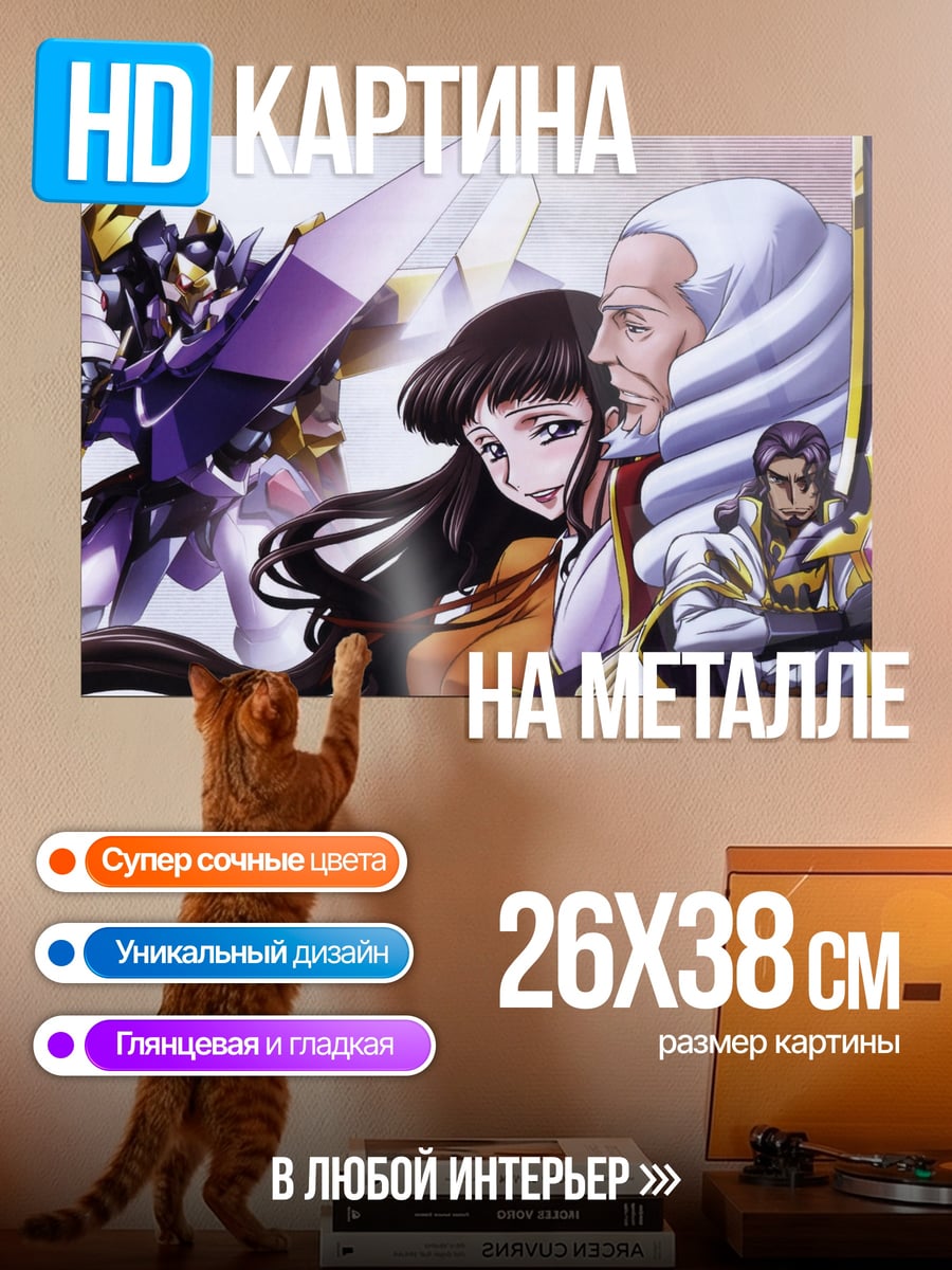 Картина на металле Код Гиас