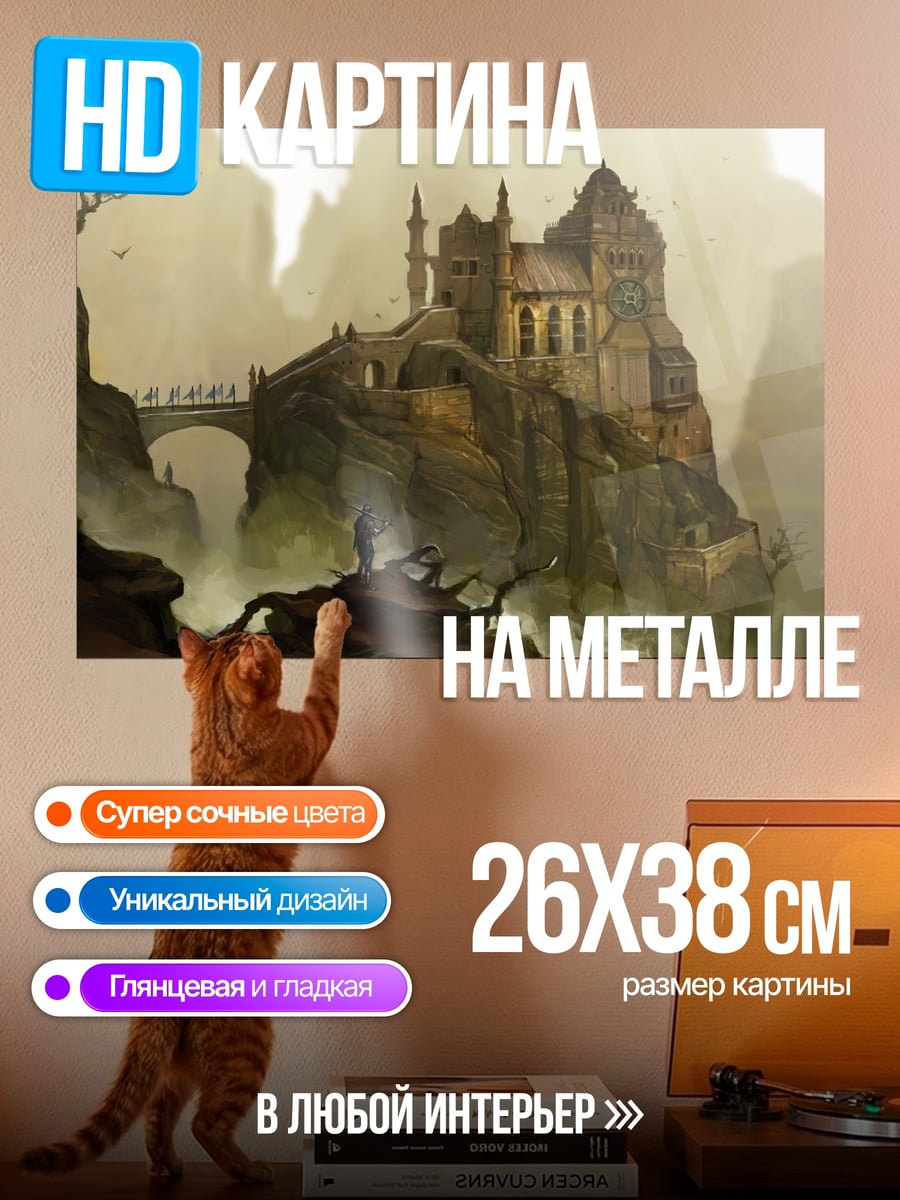 Картина на металле Замок На Скале