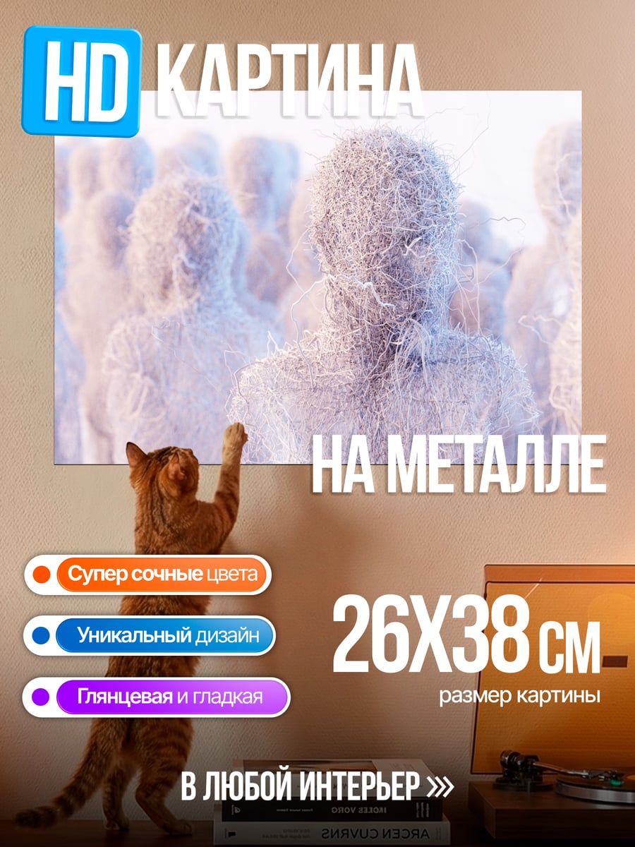 Картина на металле Ледяные Фигуры