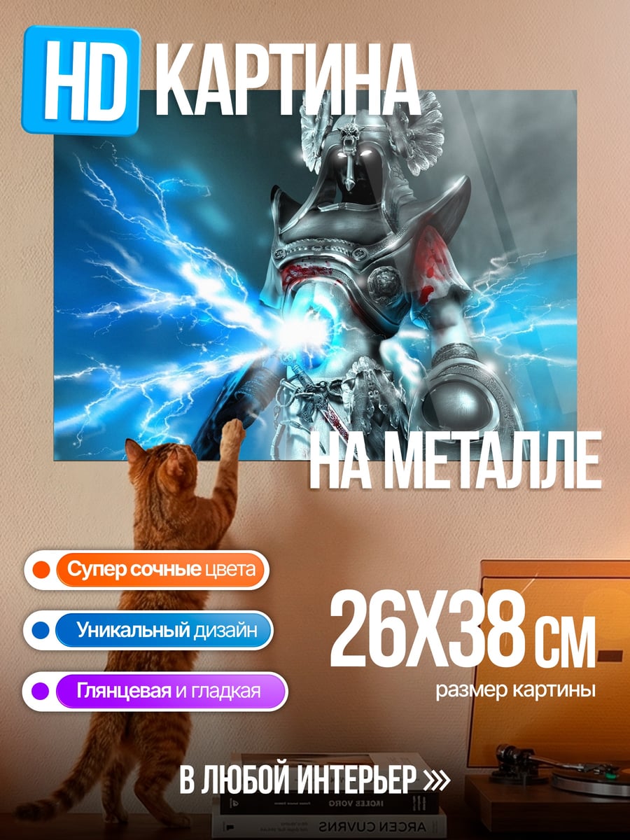 Картина на металле Воин молний