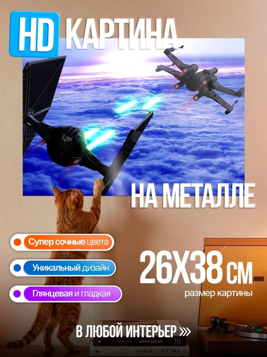 Картина на металле Звездные войны битва