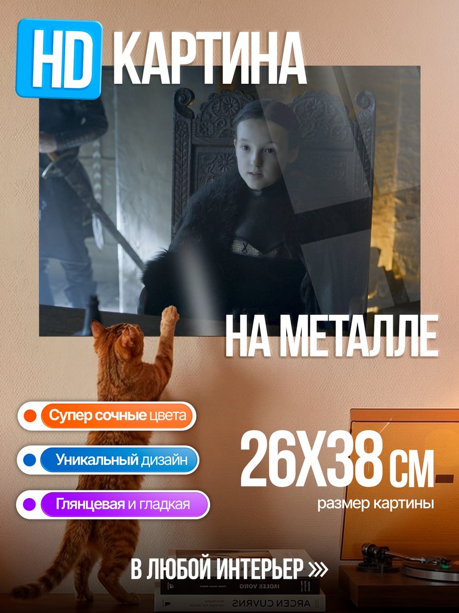 Картина на металле маленький лорд