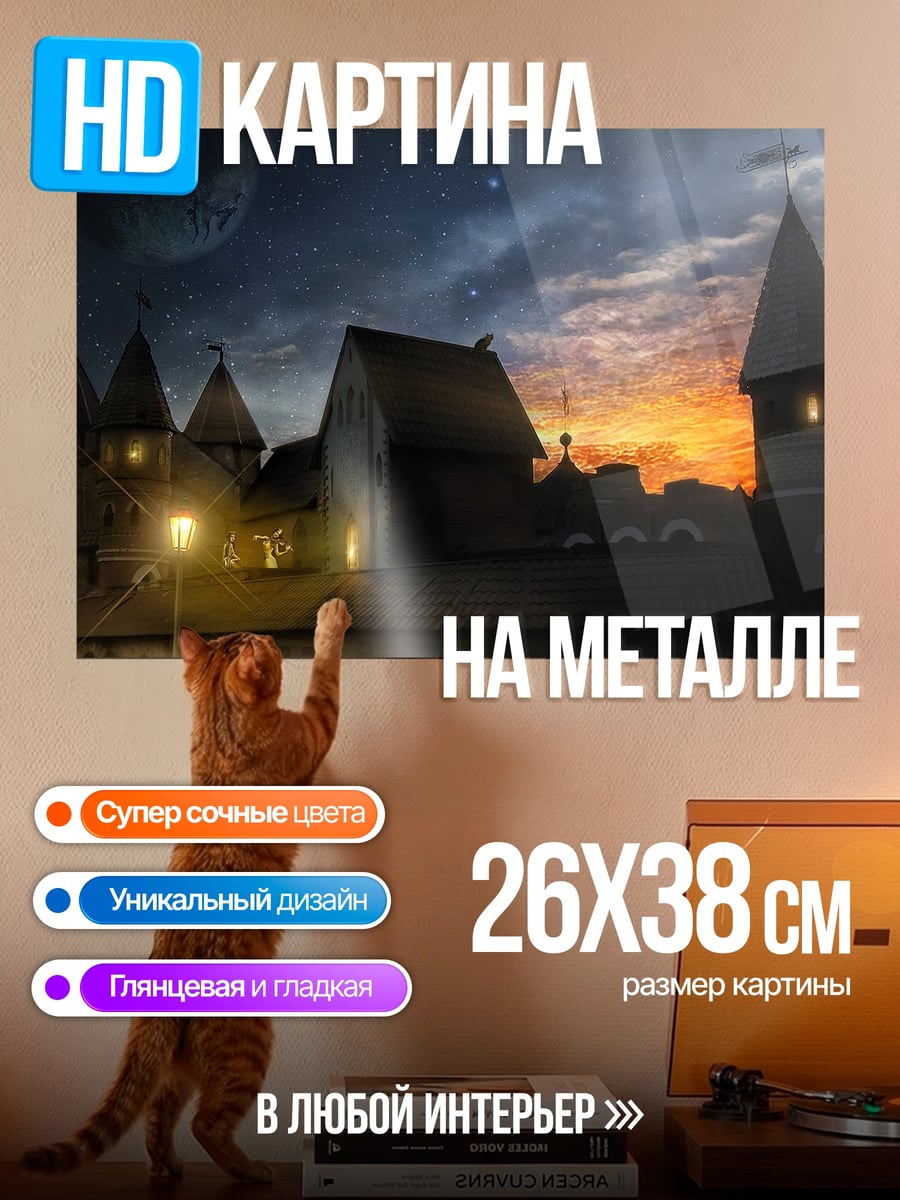 Картина на металле замок на закате