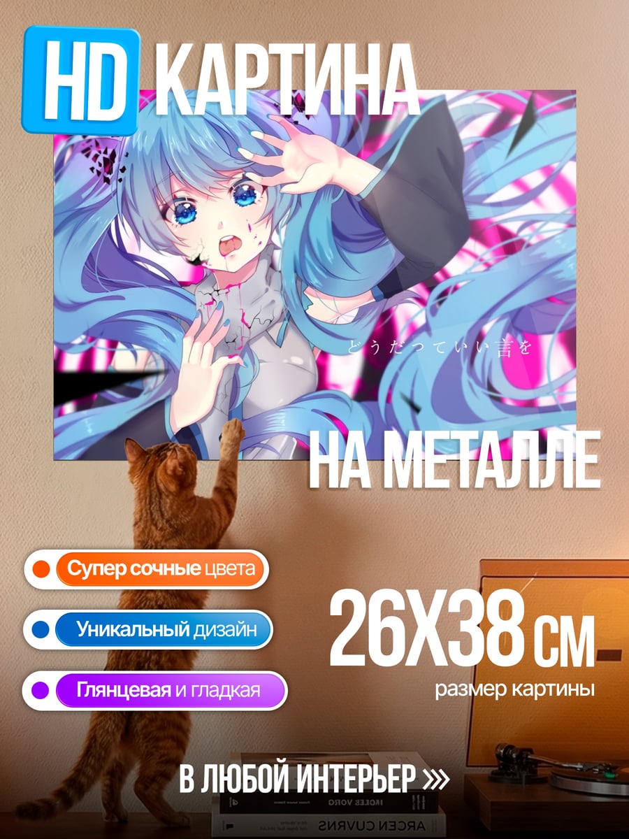 Картина на металле аниме девушка мику