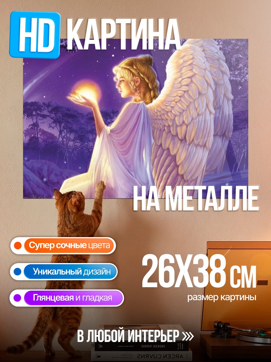 Картина на металле ангел со светом