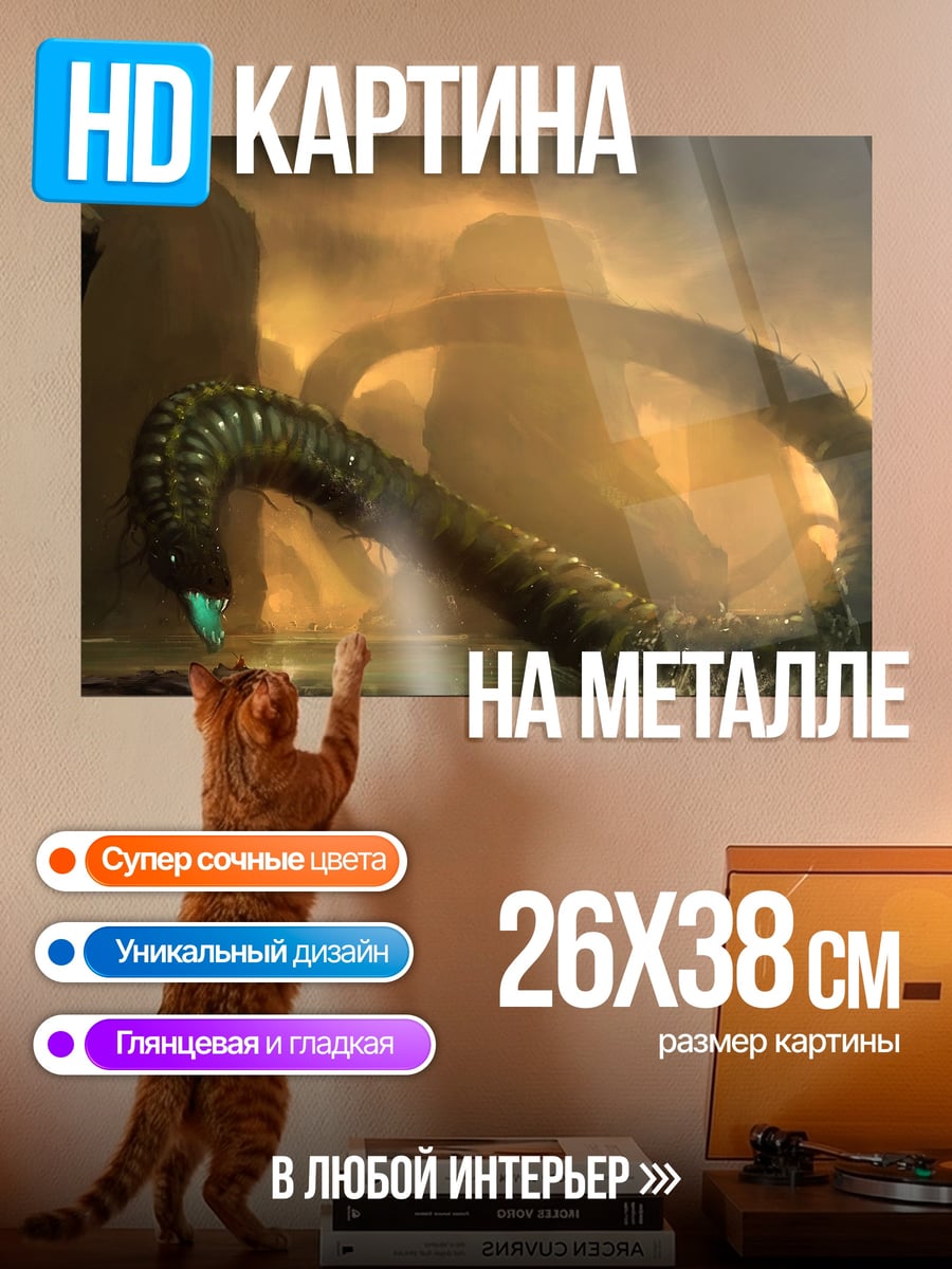 Картина на металле Зеленый червь
