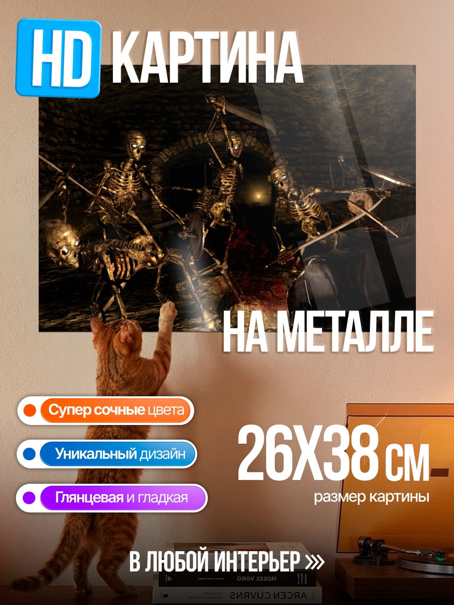 Картина на металле Битва скелетов