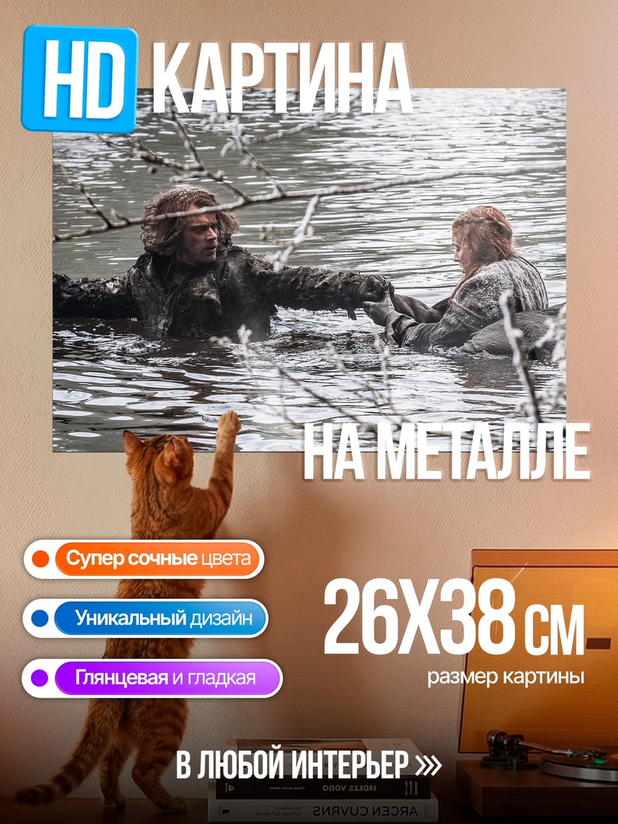 Картина на металле Спасение из болота