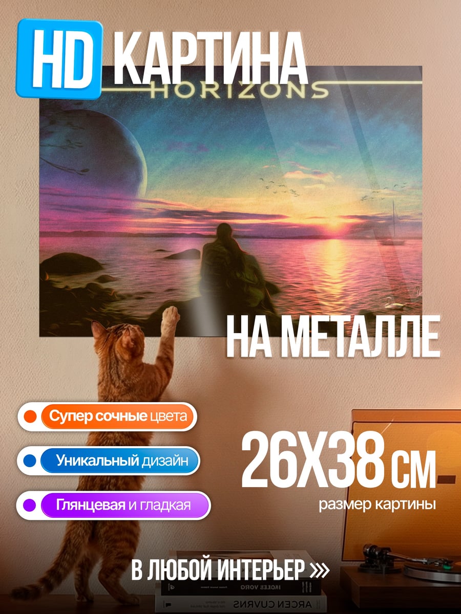 Картина на металле Закат над горизонтом