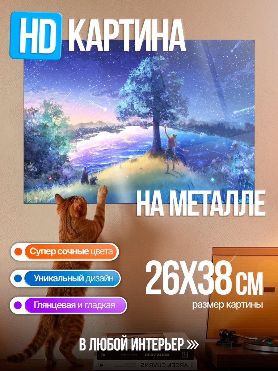 Картина на металле Звездная ночь над озером