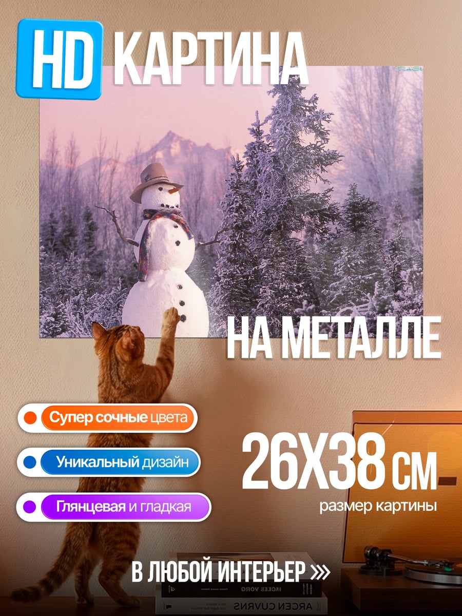 Картина на металле Снеговик в лесу