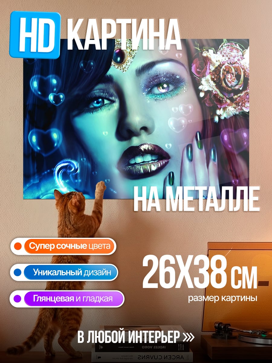 Картина на металле Синяя богиня