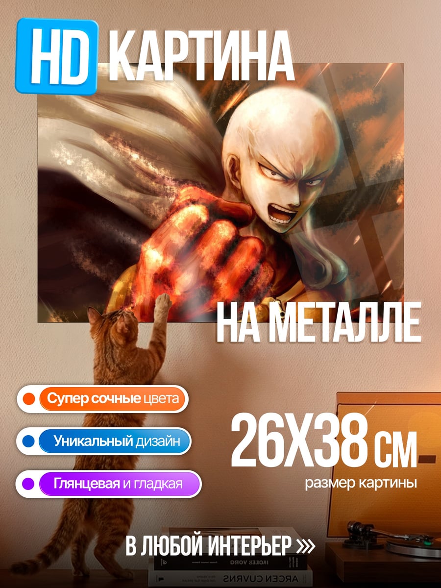 Картина на металле Сайтама Один удар