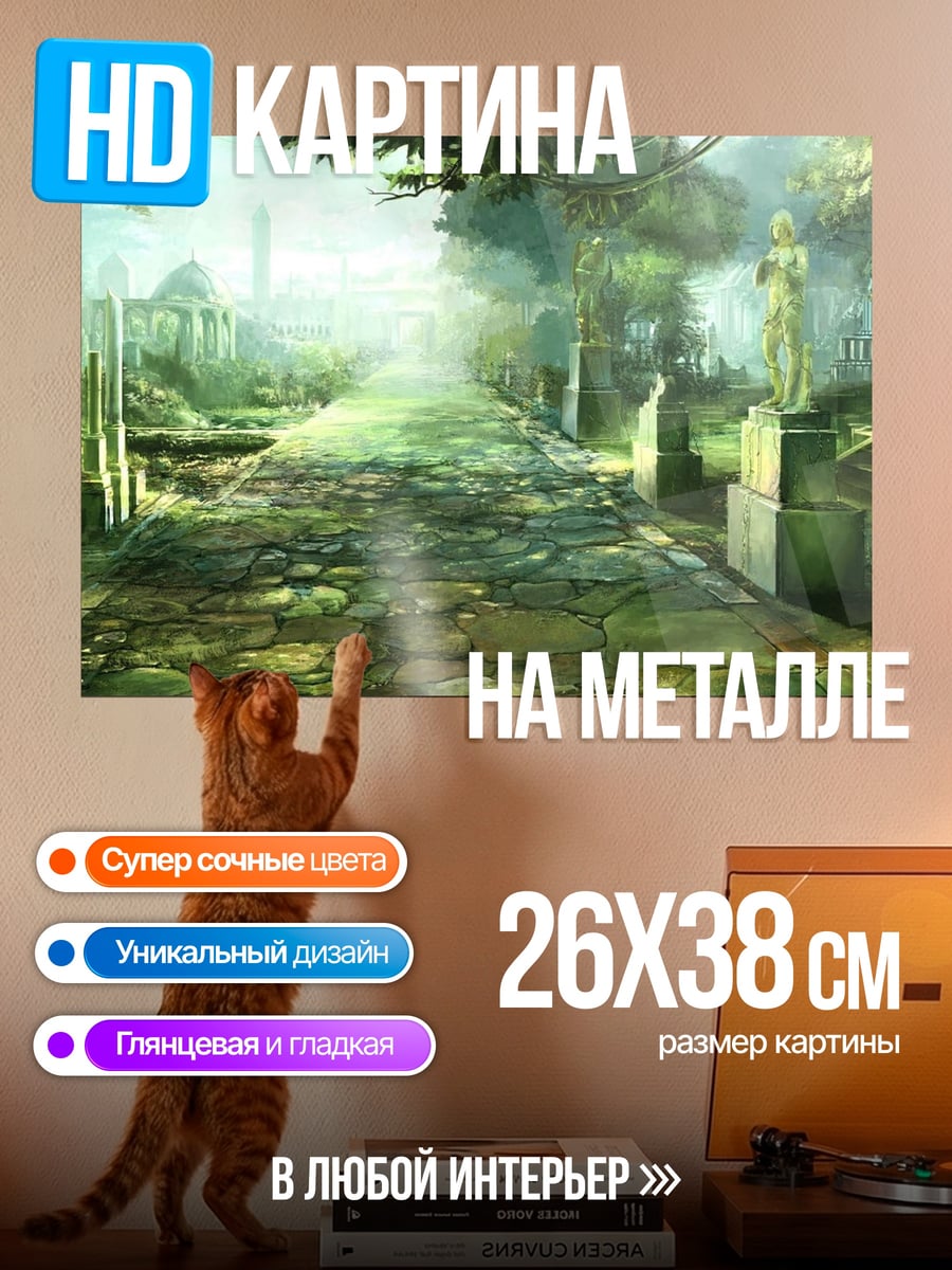 Картина на металле Зеленый лес