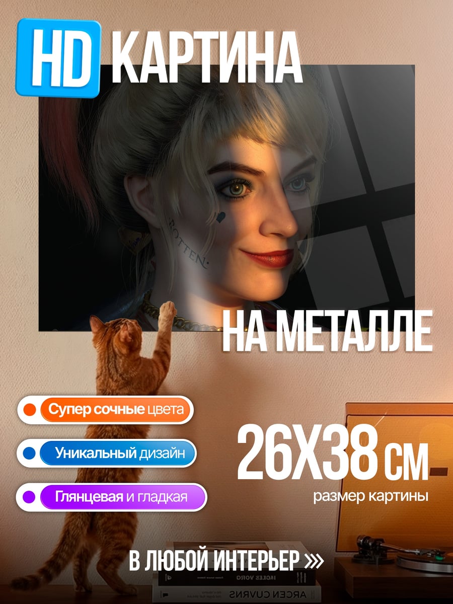 Картина на металле Харли Квинн