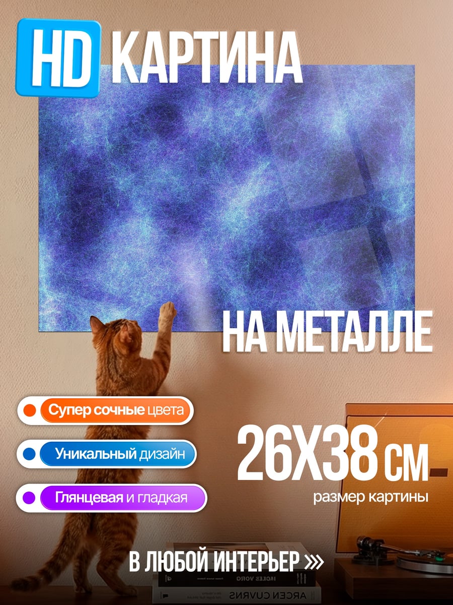 Картина на металле Синий узор