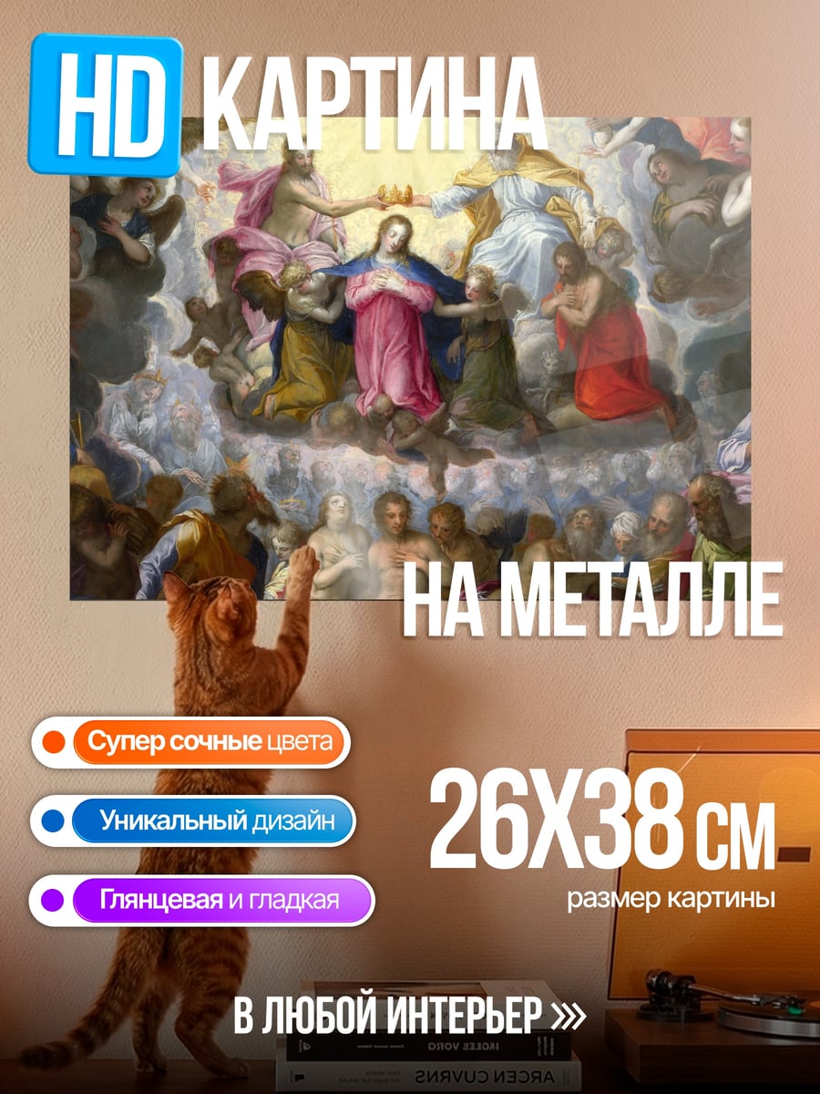 Картина на металле Вознесение Девы Марии