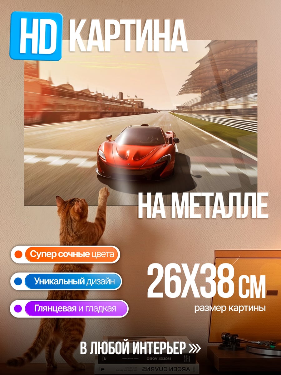 Картина на металле Красный спорткар на трассе