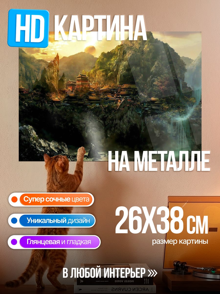 Картина на металле Горная долина с водопадом