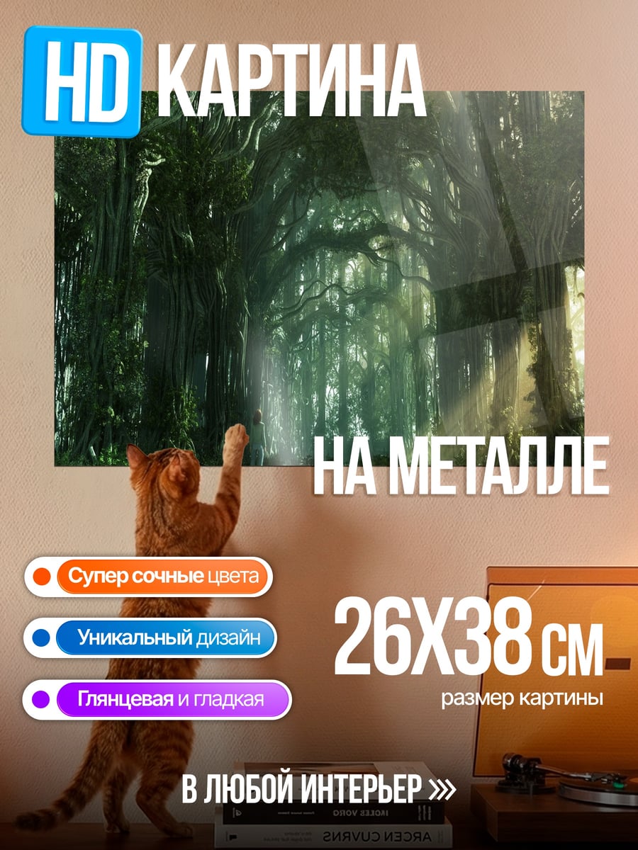 Картина на металле Заколдованный лес с туманом