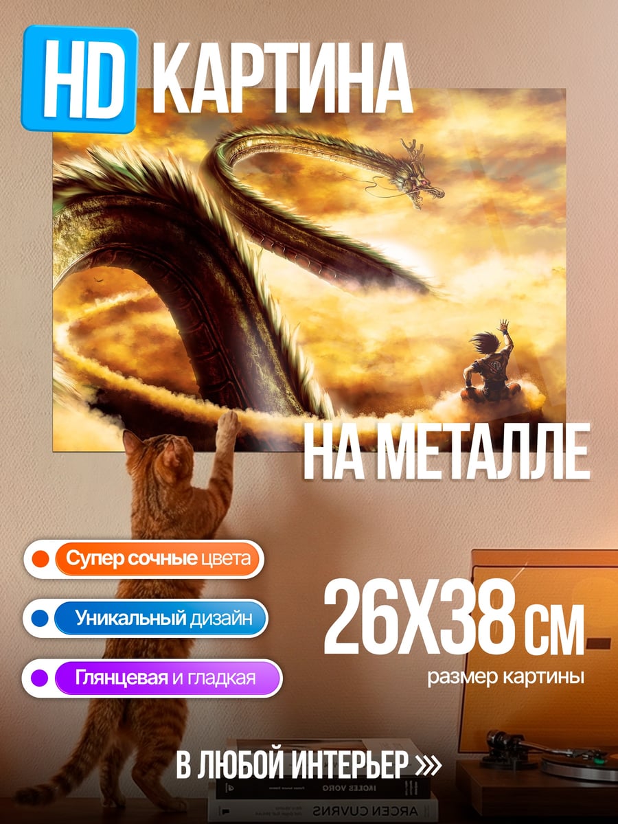 Картина на металле Дракон в облаках