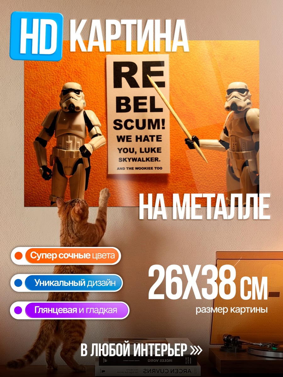 Картина на металле Штурмовики и надпись