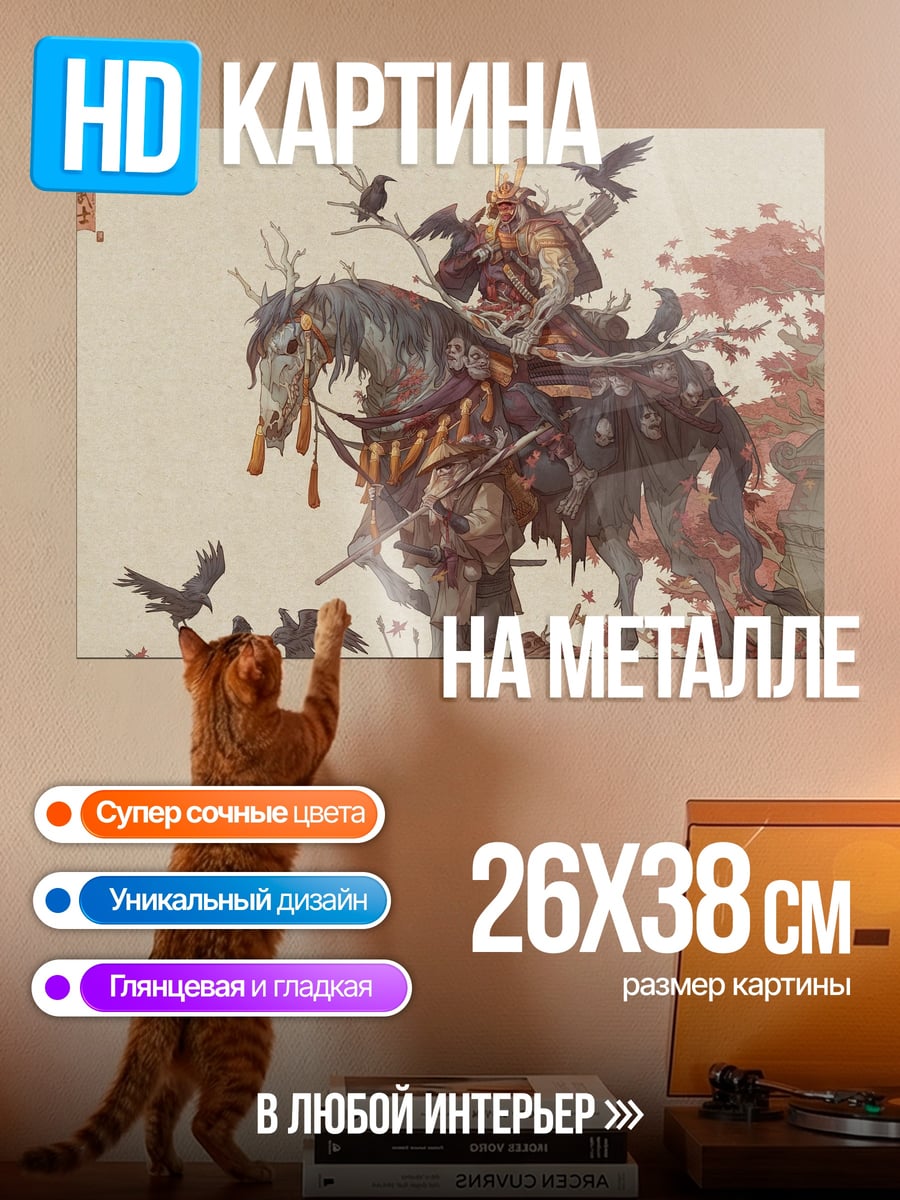 Картина на металле Самурай на коне