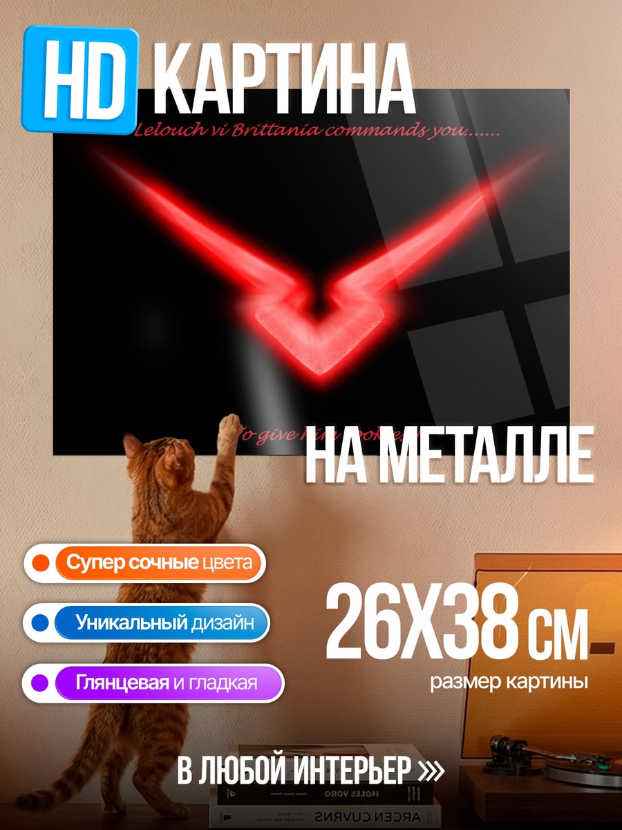 Картина на металле символ Лелуша
