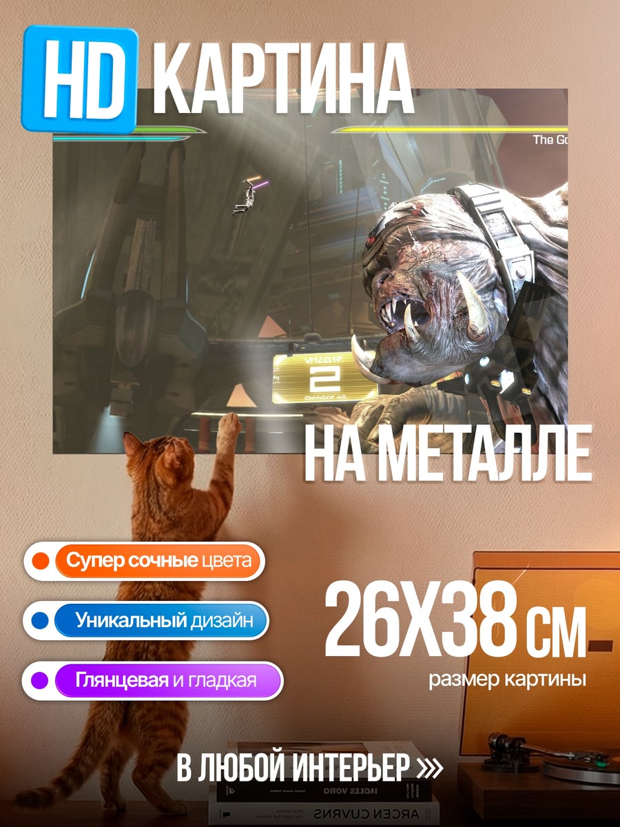 Картина на металле монстр из игры