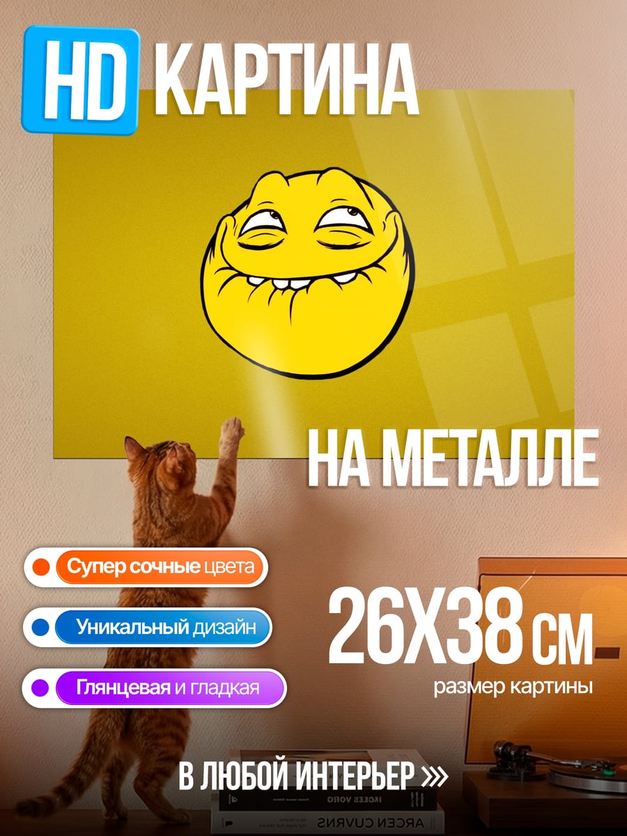 Картина на металле желтый мем