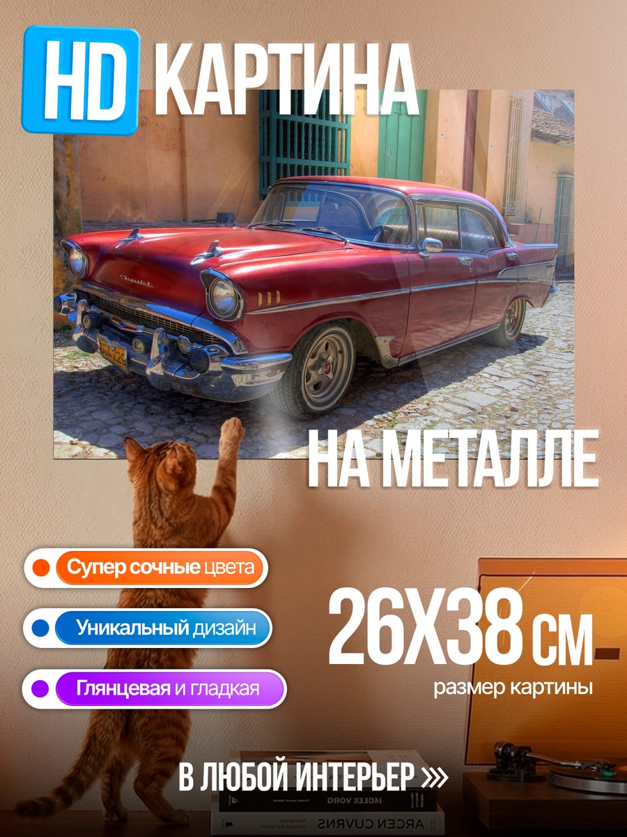 Картина на металле красный ретро автомобиль