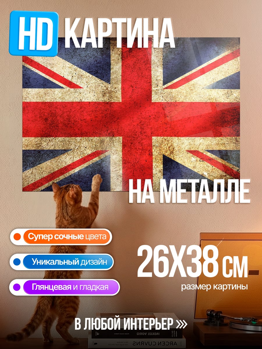 Картина на металле флаг Великобритании