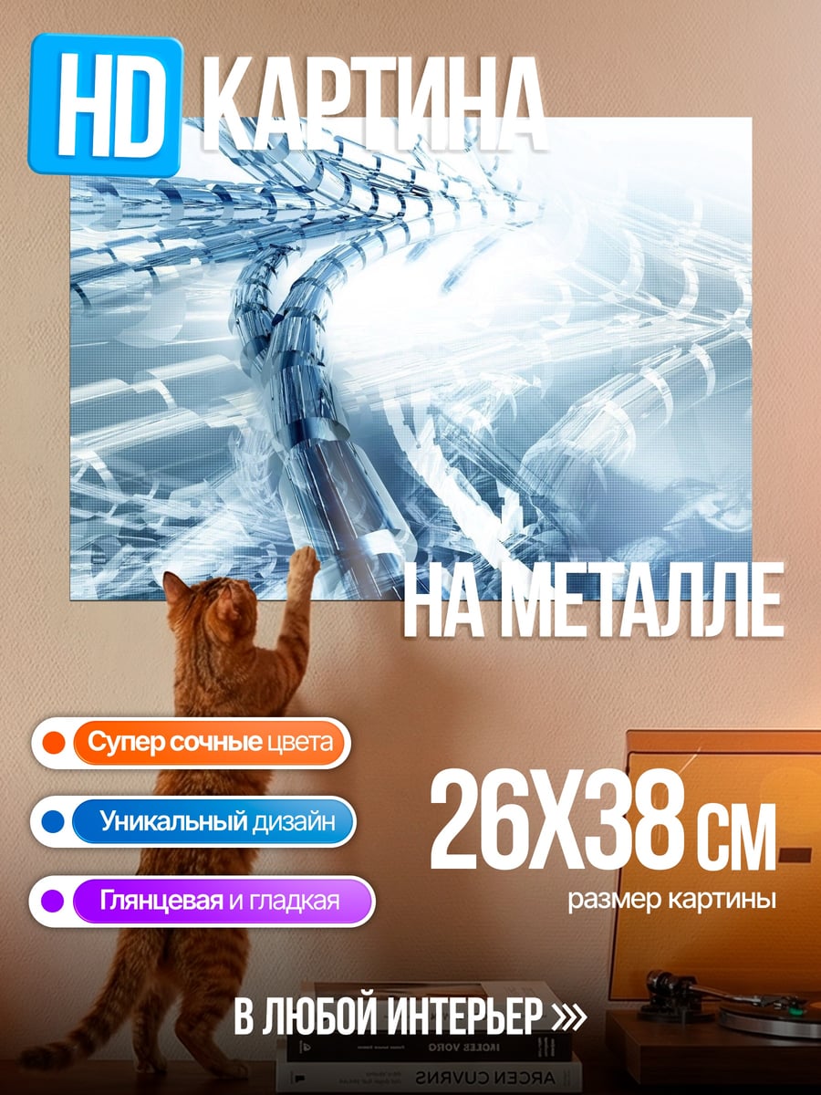 Картина на металле Синяя абстракция из труб