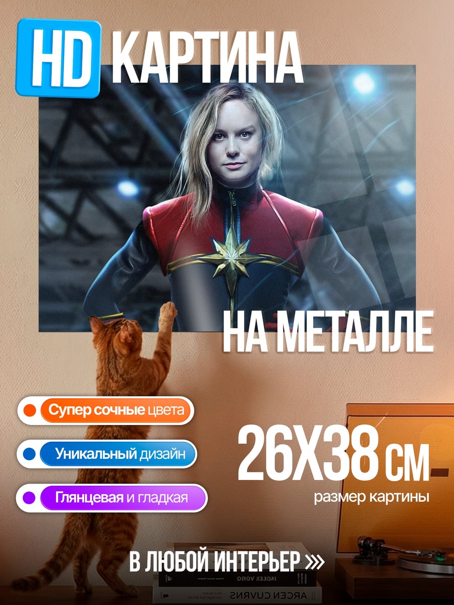 Картина на металле Капитан Марвел