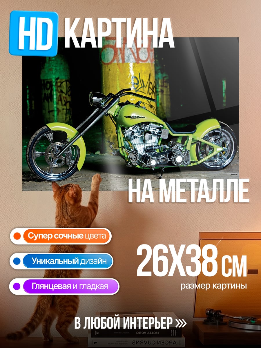 Картина на металле Яркий чоппер байк