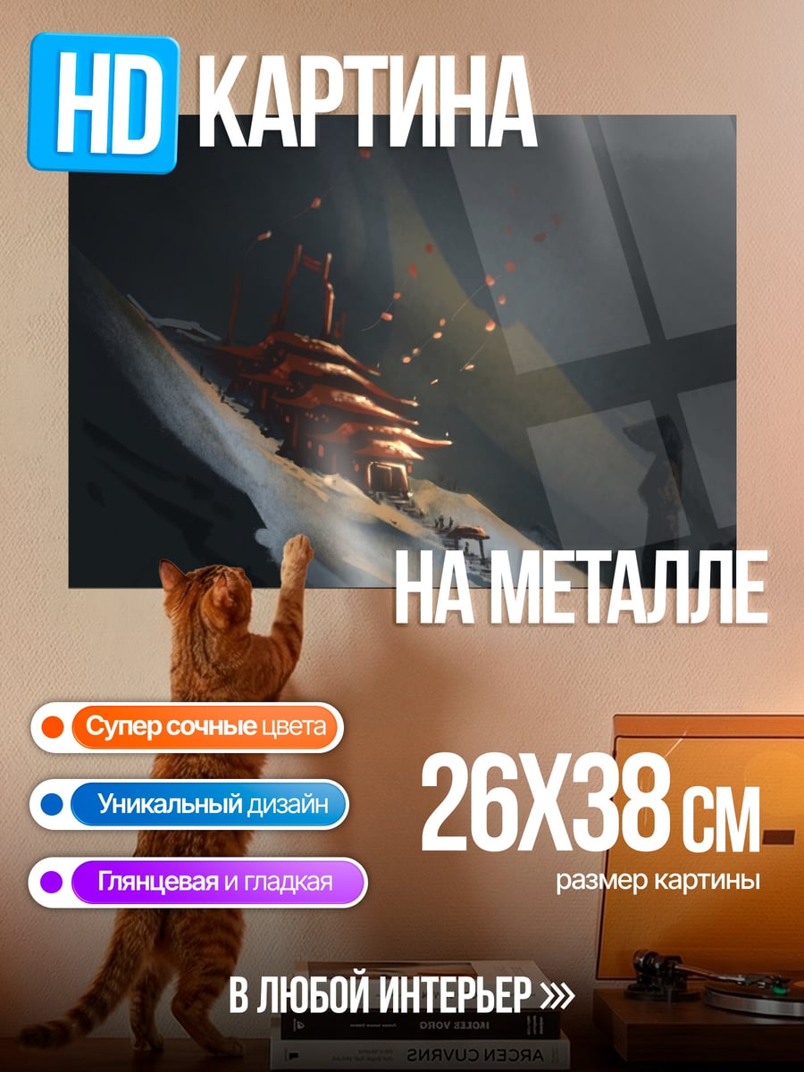 Картина на металле Фантастический пейзаж